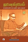 ஜானகிராமம்