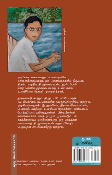 ஜானகிராமம்