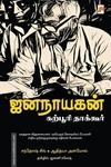 ஜனநாயகன் : கற்பூரி தாக்கூர்