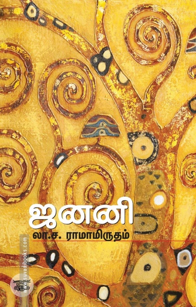 ஜனனி