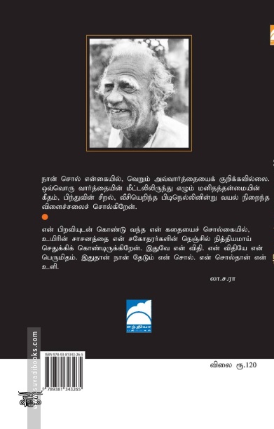 ஜனனி