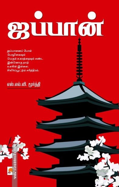 ஜப்பான்