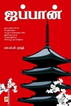 ஜப்பான்