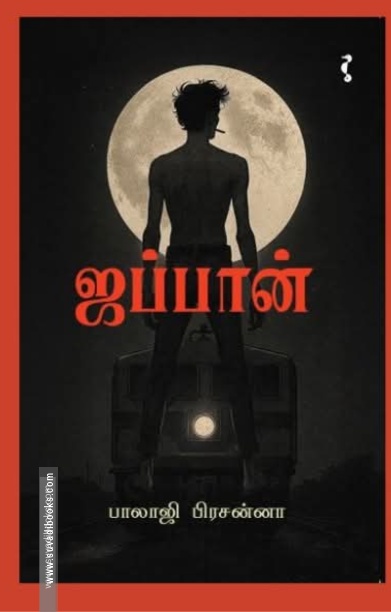 ஜப்பான் (பாலாஜி பிரசன்னா)