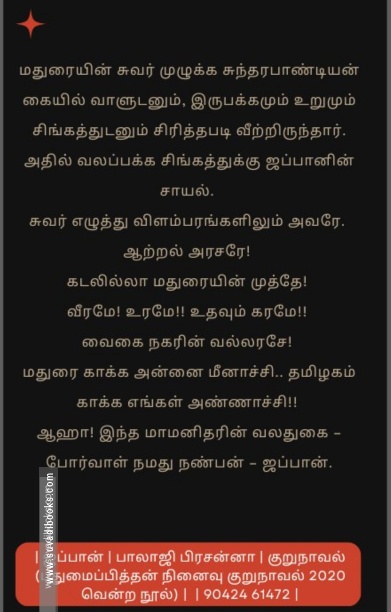 ஜப்பான் (பாலாஜி பிரசன்னா)