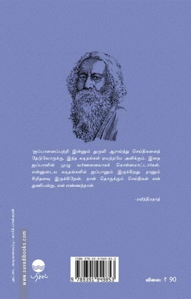 ஜப்பான் பயணம் (ரவீந்திரநாத் தாகூர்)