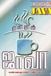 ஜாவா