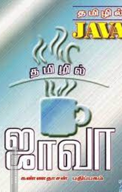 ஜாவா