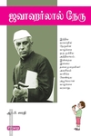 ஜவஹர்லால் நேரு (ப்ராடிஜி தமிழ்)
