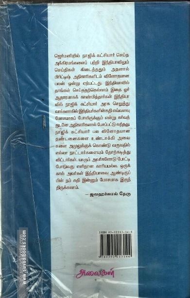 ஜவஹர்லால் நேரு சுயசரிதை