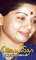 ஜெயலலிதா