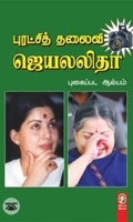 [:en]ஜெயலலிதா புகைப்பட ஆல்பம்[:ta]ஜெயலலிதா புகைப்பட ஆல்பம்[:]