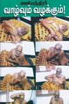 ஜெயந்திரர் வாழ்வும் வழக்கும்