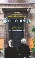 ஜீவ வாக்கு