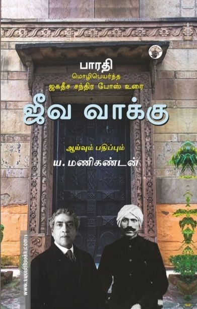 ஜீவ வாக்கு