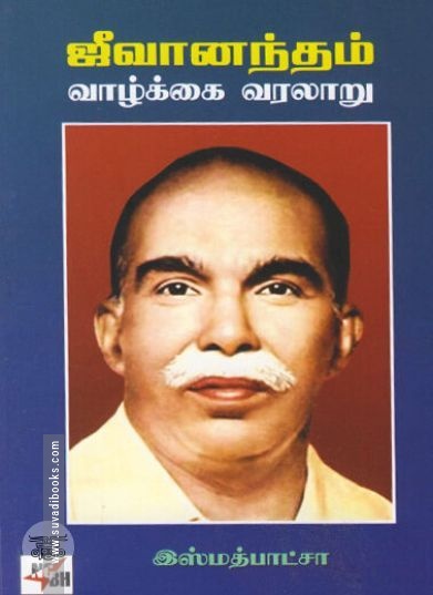 [:ta]ஜீவானந்தம் வாழ்க்கை வரலாறு[:en]ஜீவானந்தம் வாழ்க்கை வரலாறு[:]