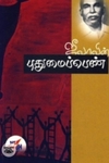ஜீவாவின் புதுமைப்பெண்