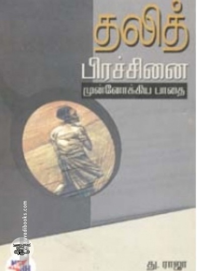 ஜீவாவின் புதுமைப்பெண்