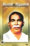 ஜீவாவின் சிந்தனைகள்