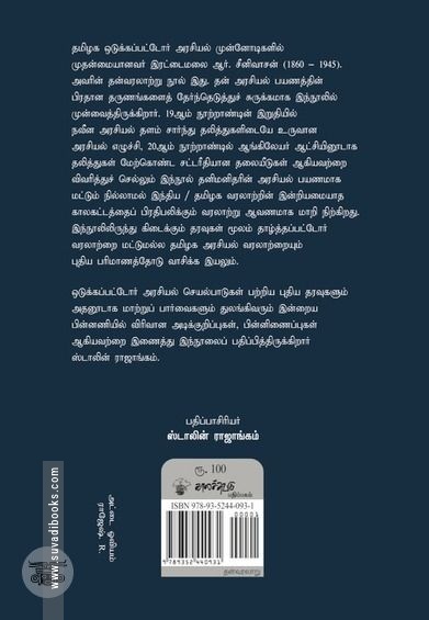 ஜீவிய சரித்திர சுருக்கம்