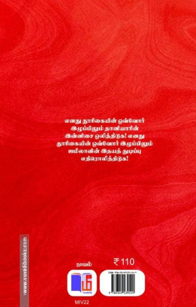 ஜமீலா