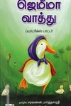 ஜெமீமா வாத்து