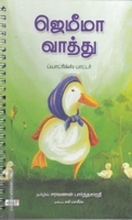 ஜெமீமா வாத்து (Spiral)