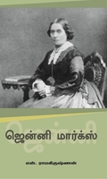 ஜென்னிமார்க்ஸ்