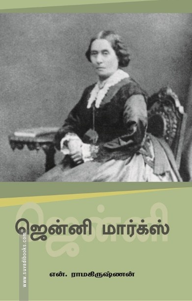 ஜென்னிமார்க்ஸ்