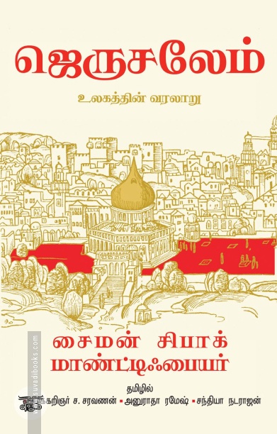 ஜெருசலேம்