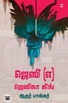 ஜெஸி (எ) ஜெஸிகா கிங்