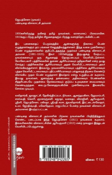 ஜெயத்சேனா