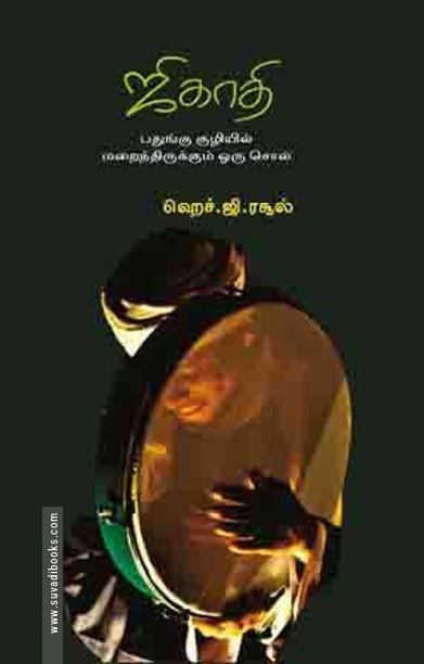 ஜிகாதி