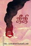 ஜீஜி