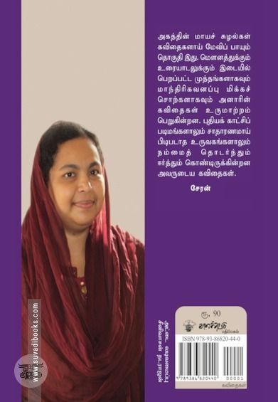 ஜின்னின் இரு தோகை