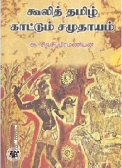 ஜிப்ஸியின் துயர நடனம் (நியூ செஞ்சுரி புக் ஹவுஸ்)