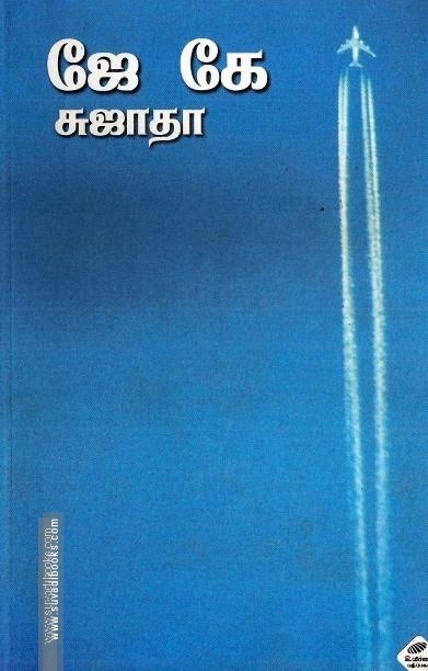ஜே.கே.