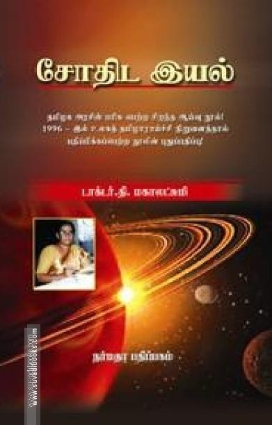 சோதிட இயல்