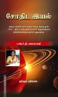 சோதிட இயல்