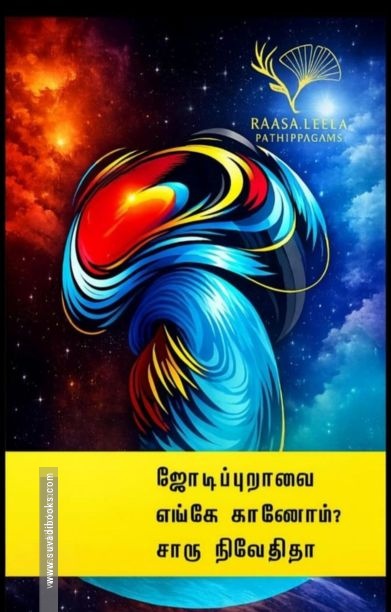 ஜோடிப்புறாவை எங்கே காணோம்?