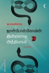 ஜான்போஸ்கோவின் இன்னொரு அத்தியாயம் & பிற கதைகள்