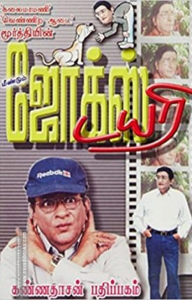 ஜோக்ஸ் டயரி