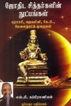 ஜோதிட சித்தர்களின் நுட்பங்கள்