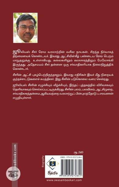 ஜூலியஸ் சீசர்