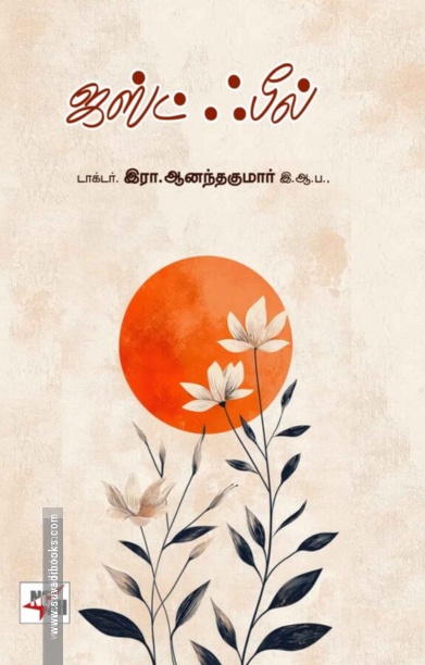 ஜஸ்ட் ஃபீல்