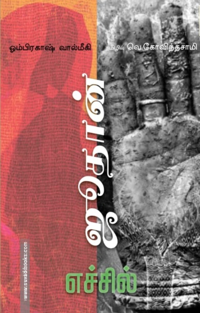 ஜூதான் (எச்சில்)