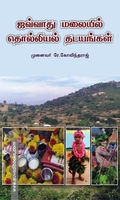 ஜவ்வாது மலையில் தொல்லியல் தடயங்கள்