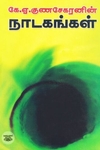 [:ta]கே. ஏ. குணசேகரனின் நாடகங்கள்[:en]கே. ஏ. குணசேகரனின் நாடகங்கள்[:]
