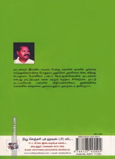 [:ta]கே. ஏ. குணசேகரனின் நாடகங்கள்[:en]கே. ஏ. குணசேகரனின் நாடகங்கள்[:]