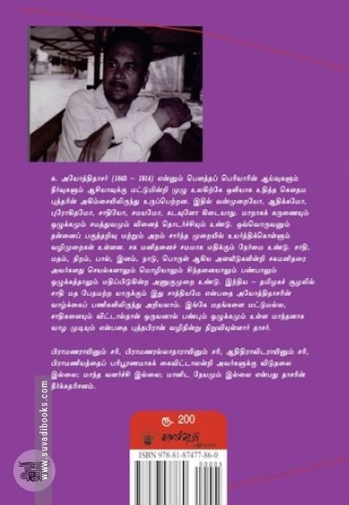க. அயோத்திதாசர் ஆய்வுகள்